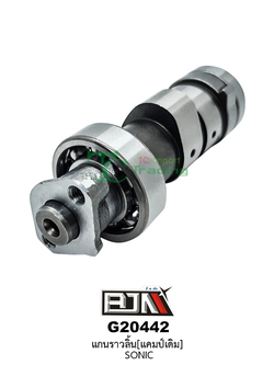 G20442 แกนราวลิ้น SONIC