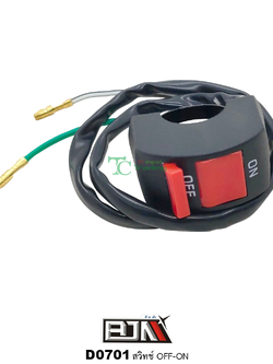 D0701 สวิทช์ OFF-ON ใช้ได้ดี