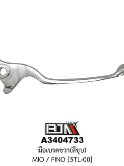[BJN บีเจเอ็น] A3404733 มือเบรคขวา MIO, FINO [สีชุป] [5TL-00] มือเบรคBJN มือเบรคเดิมๆMIO ก้านเบรคขวาFINO ก้านเบรคMIO ด้ามเบรคMIO มือเบรคFINO ก้านเบรคขวาMIO