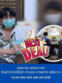 Me-ASSET : โฉนดแลกเงิน รับฝากขาย รับจำนอง รับขายฝาก บ้าน คอนโด ที่ดิน ปลอดภัย ถูกกฎหมาย ไม่มีนโยบายยึดทรัพย์ ทำธุรกรรมที่สำนักงานที่ดิน