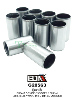 G20563 บู๊ชเสาเสื้อ DREAM / C100P / SCOOPY / CLICK-i / SUPER CUB / WAVE 110i / D110i / ZOOMER ( 8mm. X 14mm ) 1 ถุงมี 10 ตัว