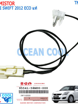 หางเทอร์โม ซูซูกิ สวิฟ ปี 2012 แท้! TMO0017 THERMISTOR SUZUKI SWIFT'12 ECO หางหนู สวิฟ เทอร์มิสเตอร์ สวิฟท์ 1.2 เซนเซอร์อุณหภูมิ 95541-58M00-000