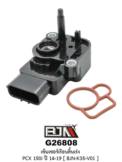 G26808 เซ็นเซอร์เรือนลิ้นเร่ง PCX 150i ปี 14-19