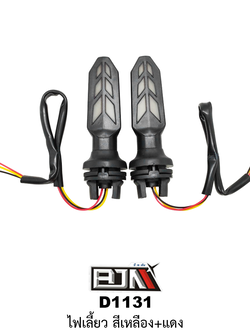[BJN บีเจเอ็น] D1131 ไฟเลี้ยว ใช้ได้ทุกรุ่น [สีเหลือง+แดง] ไฟเลี้ยวรถมอเตอร์ไซค์ ไฟเลี้ยวLED ไฟเลี้ยวแต่ง รถมอเตอร์ไซค์