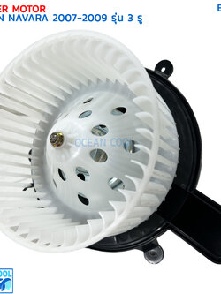 โบลเวอร์ มอเตอร์ นิสสัน นาวาร่า ปี 2007 - 2009 รุ่น 3 รู จอนชวน BW0081 BLOWER MOTOR NISSAN NAVARA '07-'09 JC พัดลม แอร์ พัดลมแอร์ โบเวอร์
