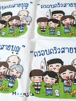 เสื้อครอบครัวสายบุญ (ขายเป็นตัว) เสื้องานบุญ เสื้องานบวช สายบุญ เสื้อยืด พ่อ แม่ ลูก เสื้อกลุ่ม เสื้อทีม MMLFAMILYBOON3
