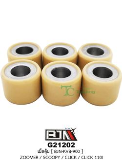 G21202 เม็ดตุ้ม [2212A - KVB - 900 ] ZOOMER / SCOOPY / CLICK / CLICK 110I (1ชุด มี 6 เม็ด )