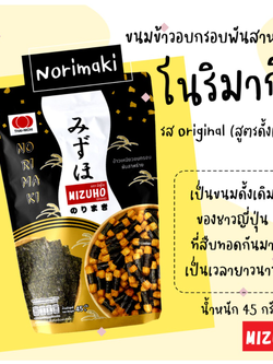 ข้าวอบกรอบญี่ปุ่น🍘 พันสาหร่าย แบรนด์ Mizuho Norimaki รสดั้งเดิม😋 กลมกล่อม 🔥แพ็ค 2 ห่อ 70฿ 🔥