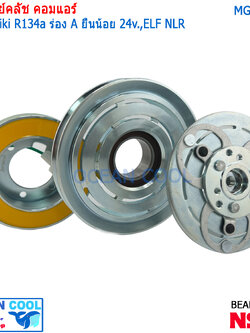 คลัชคอมแอร์ Isuzu Kiki ELF NLR MGC0153 R134a ร่อง A ยื่นน้อย 24v หน้าคลัชคอมแอร์ อีซูซุ เอลฟ์ กีกิ ร่องเอ ครัชคอมแอร์ Zexel หน้าครัชคอมแอร์ เซกเซล