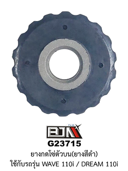[BJN บีเจเอ็น] G23715 ยางกดโซ่ตัวบน*ยางสีดำ - WAVE 110i / DREAM 110i