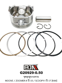 G20929-0.50 ชุดลูกสูบ+แหวน MOOVE / ZOOMER-X ปี 15 / SCOOPY-I ปี 17 ขนาด 0.50