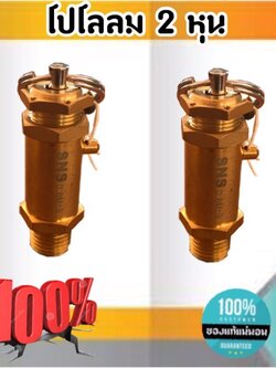 เซฟตี้วาล์ว โปโลลม ปั๊มลม เกลียวนอกNPT 2 หุน BV-2 ทองเหลือง ตัดรอบส่งทุกๆชั่วโมง #1022