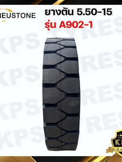 ยางตัน 5.50-15 ยี่ห้อ REUSTONE ยางรถโฟลค์ลิฟท์ SOLID TYRE