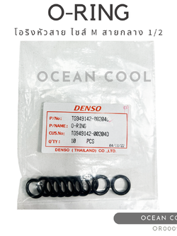 โอริงแอร์ โอริงหัวสาย สายกลาง 1/2 (บรรจุ 10 วง) OR0002 DENSO TG949142-00204D O-RING SIZE M 1/2 R134a เดนโซ่