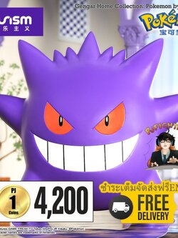 (พรีออเดอร์) Gengar Home Collection: Pokemon by Funism (ชำระเต็มจัดส่งฟรี Ems)