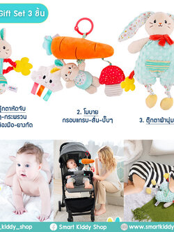 Baby Gift Set 3 ชิ้น ชุดของขวัญเด็กแรกเกิด ของเล่นเสริมพัฒนาการ rabbit