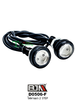 D0506-F ไฟตาแมว 2 STEP [ น้ำเงิน / แดง / เขียว / เหลือง-ส้ม ]