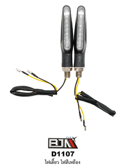 D1107 ไฟเลี้ยว สีเหลือง