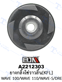 A2212303 ยางกลิ้งโซ่ราวลิ้น - รุ่น WAVE 100/WAVE 110/WAVE-S/DREAM [ร้านค้าทางการ][BJN บีเจเอ็น]