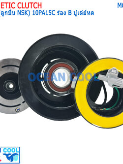 คลัชคอมแอร์ ฮีโน่ คอม 10PA ร่อง B 24 โวลต์ มู่เล่ย์หด MGC0164 Magnetic Clutch Hino 10PA15C B 24V หน้าคลัชคอมแอร์ ฮีโน่ สายพานร่องบี ครัชคอมแอร์