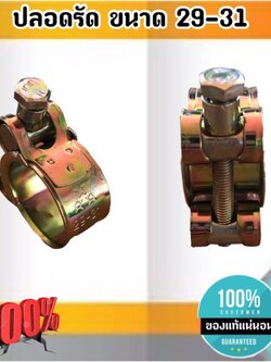 เข็มขัดรัดท่อชุบซิงค์ ปลอกรัดชุบซิงค์ 29-31 มม. สาย รัด ท่อ ส แตน เลส กิ๊บ รัด ท่อ ส แตน เลส ปลอก รัด ท่อ ส แตน เลส อย่างดี