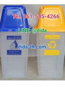 ถังขยะทรงเหลี่ยม พลาสติกใส ฝาสี 60 ลิตร