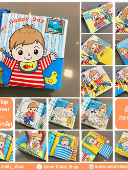 หนังสือผ้า My happy day