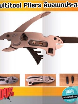 Multitool Pliers คีมอนกประสงค์ (คีมหนีบ ปากประแจเลื่อน พร้อมไขควง 3 หัว มีดพับอเนกประสงค์ พร้อมส่ง #158178