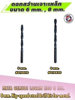 ดอกสว่านเจาะเหล็ก ขนาด 6 mm. , 8 mm ( High-Speed Steel (HSS) Drill Bit for Metal )