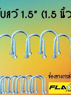 ยูโบลว์ 1.5 นิ้ว #111106