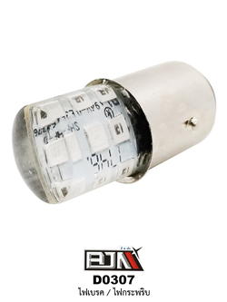 D0307-B ไฟเบรคกะพริบ สีน้ำเงิน [BJN บีเจเอ็น]