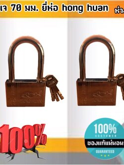กุญแจล็อคบ้าน ล็อคครัว ล็อคอเนประสงค์ 70 มม. ล็อคแน่นหนา คงทน ราคาถูก สนใจสั่งซื้อได้เลย ห่วงยาว #901