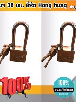 กุญแจล็อคบ้าน ล็อคครัว ล็อคอเนประสงค์ 30 มม. ล็อคแน่นหนา คงทน ราคาถูก สนใจสั่งซื้อได้เลย ห่วงยาว #6971342321136