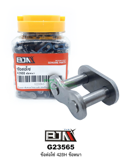 G23565 ข้อต่อโซ่ 428H ข้อหนา 1 กล่องมี 100 ตัว