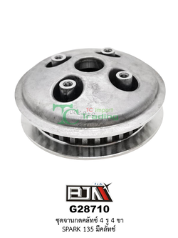 G28710 ชุดจานกดคลัตช์ 4 รู / 4 ขา SPARK 135 มีคลัทช์