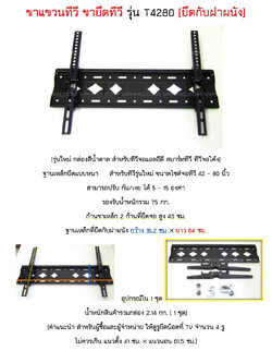ODM-T4280 ขาแขวนทีวี LCD,LED TV 42 - 80 นิ้ว แบบปรับก้ม+เงยหน้าจอได้ +5°/-15°