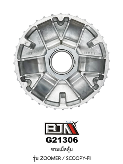 G21306 ชามเม็ดตุ้ม ZOOMER / SCOOPY-FI