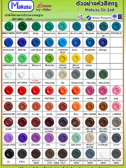 สกรูเมทัลชีทหัวสี มีให้เลือกมากกว่า 50 สี หรือตามสีของแผ่นหลังคาบ้าน