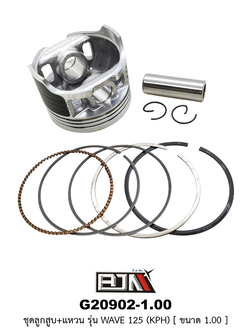 G20902-1.00 ชุดลูกสูบ+แหวน WAVE 125 [KPH] ขนาด 1.00