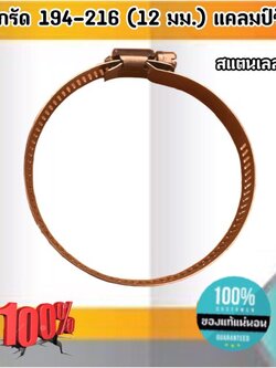 ปลอกรัด 194-216 (12 มม.) แคลมป์รัดท่อสแตนเลส 304 #194216