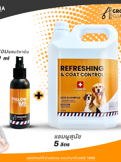 เซทคู่ แชมพูสุนัขสูตรลดกลิ่นตัว & น้ำมันหอมบำรุงขน กลิ่น Follow me For Groomer 5ลิตร/100ml