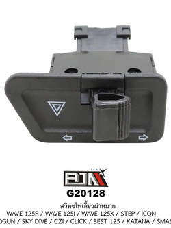 G20128 สวิทช์ไฟเลี้ยวผ่าหมาก WAVE 125R / WAVE 125I / WAVE 125X / STEP / ICON / SHOGUN / SKY DIVE / CZI / CLICK / BEST 125 / KATANA / SMASHP