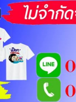 ต้นฉบับสกรีนเสื้อ