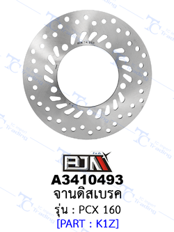 A3410493 จานดิสเบรค - รุ่น PCX 160 [ร้านค้าทางการ][BJN บีเจเอ็น]