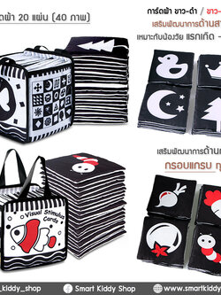 การ์ดผ้า ขาว-ดำ / ขาว-ดำ-แดง มีเสียงกรอบแกรบ