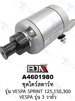 A4601980 ชุดไดร์สตาร์ท - รุ่น VESPA SPRINT 125,150,300 / VESPA รุ่น 3 วาล์ว [ร้านค้าทางการ][BJN บีเจเอ็น]