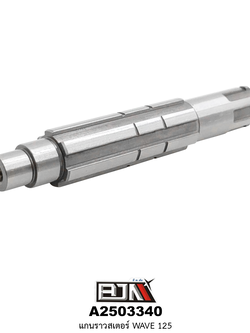 [BJN บีเจเอ็น] A2503340 แกนราวสเตอร์ WAVE 125