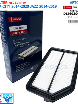 กรองอากาศ ฮอนด้า ซิตี้ 2014-2020 แจ็ส 2014-2019 AFT0005 Cool gear DI260300-3110 AIR FILTER HONDA CITY 14-20 JAZZ 14-19 DENSO