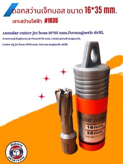 ดอกสว่านเจ็ทบอส แบบโฮลซอว์คาร์ไบสำหรับเจาะเหล็กหนา ด้วยสว่านแม่เหล็กไฟฟ้า ขนาด16*35 มม. #1635