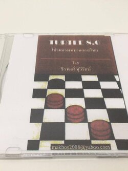 โปรแกรมหมากฮอส turtle8.0